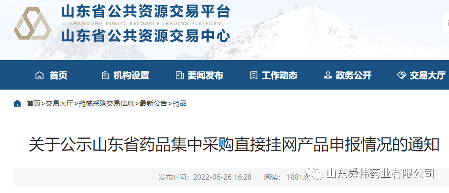 最新｜山東省2022年第三批直接掛網(wǎng)產(chǎn)品公布，共計1160個品規(guī)